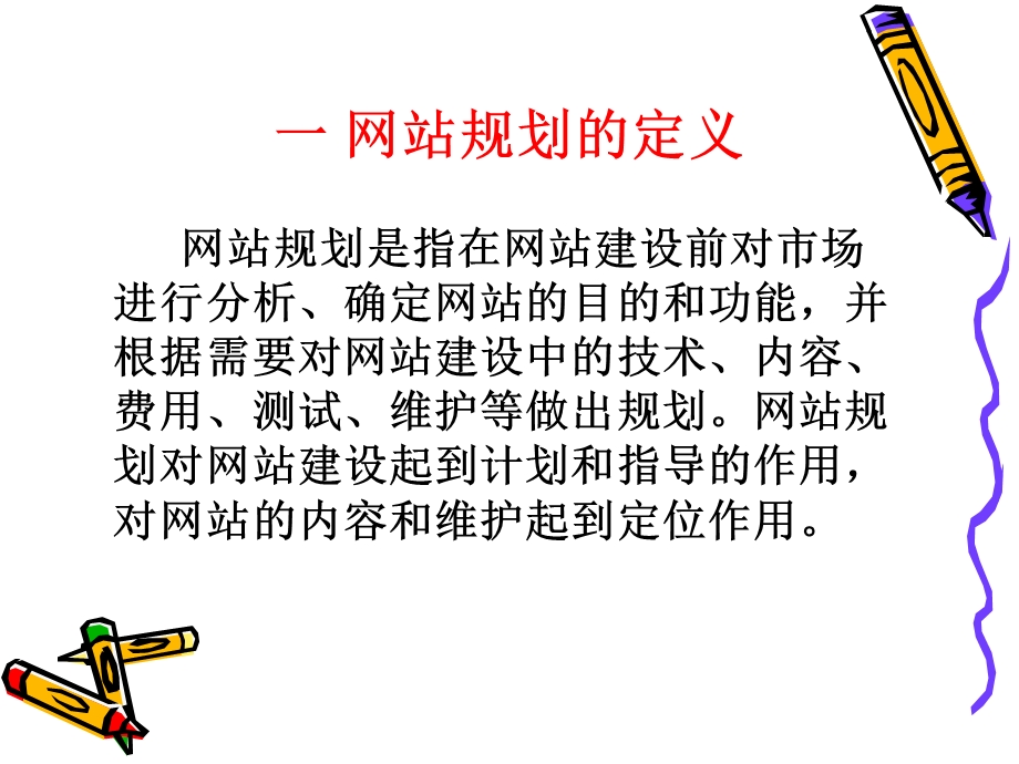 六讲电子商务网站规划设计.ppt_第2页