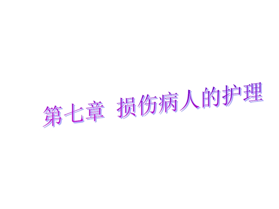 肿瘤患者的护理.ppt_第1页