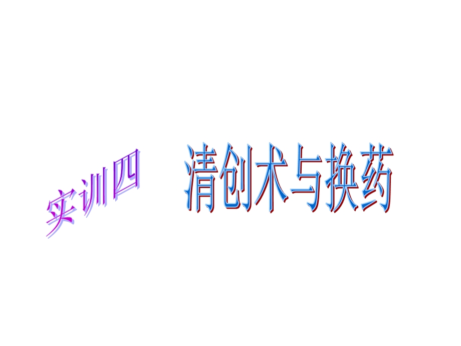 肿瘤患者的护理.ppt_第3页