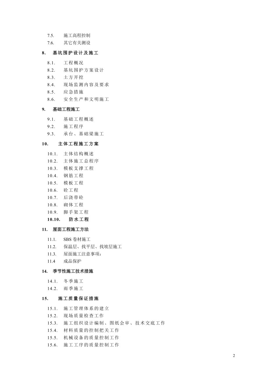 pf融科城施工组织设计(出稿).doc_第2页