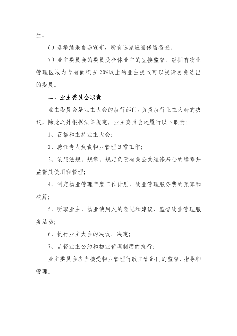 xx小区物业自主管理方案.doc_第3页