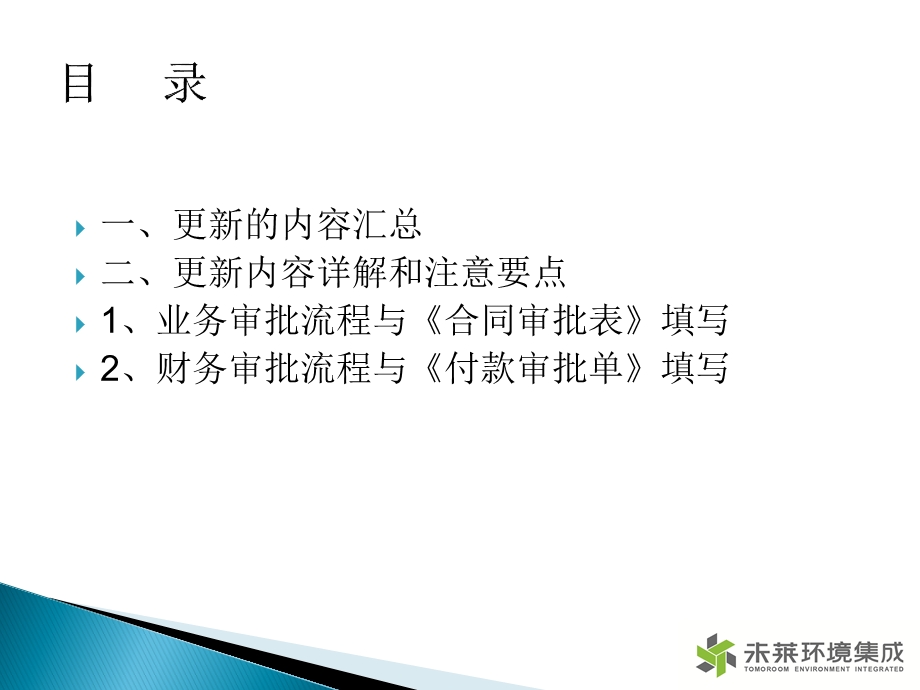 未莱环境业务管理系统操作指导2.ppt_第2页