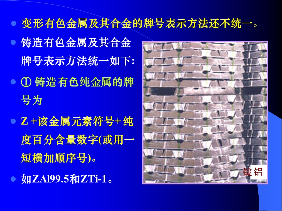 第八章有色金属.ppt_第3页