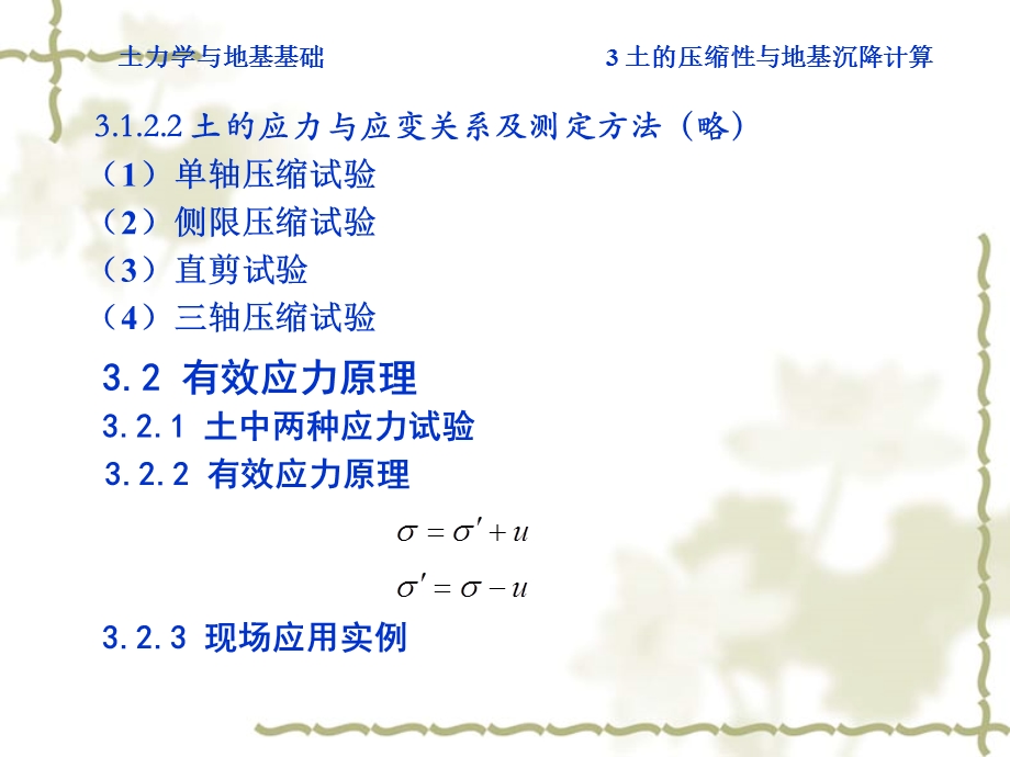 土力学课件清华大学3变形与强度(工管)改.ppt_第3页