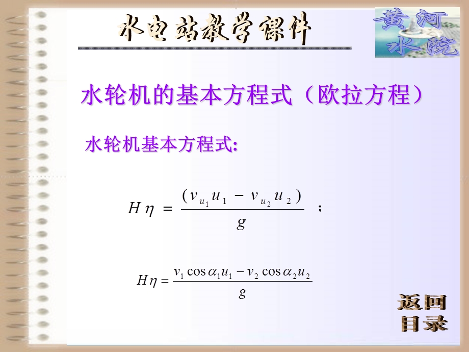 水轮机工作原理.ppt_第3页