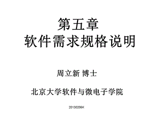 软件需求规格说明.ppt