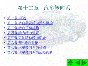 第十二汽车转向系.ppt