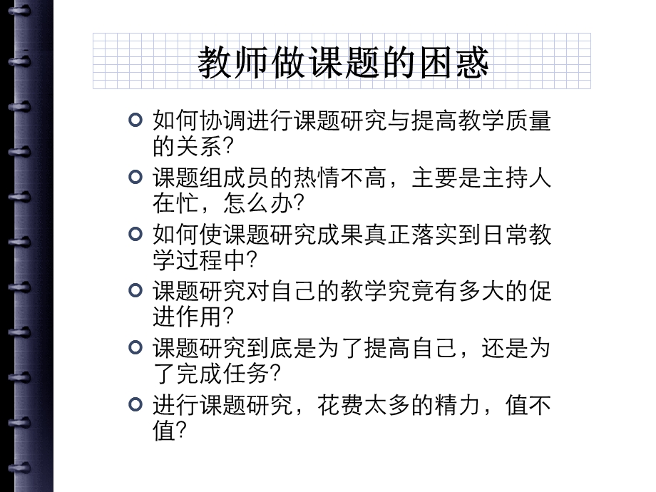 教师如何做章节题.ppt_第2页