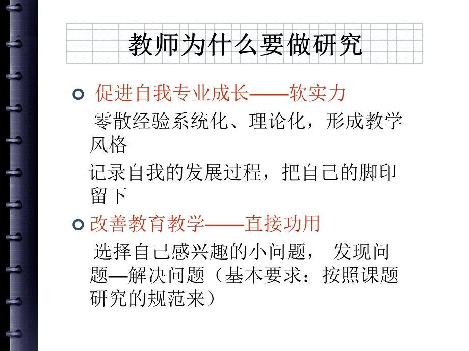 教师如何做章节题.ppt_第3页