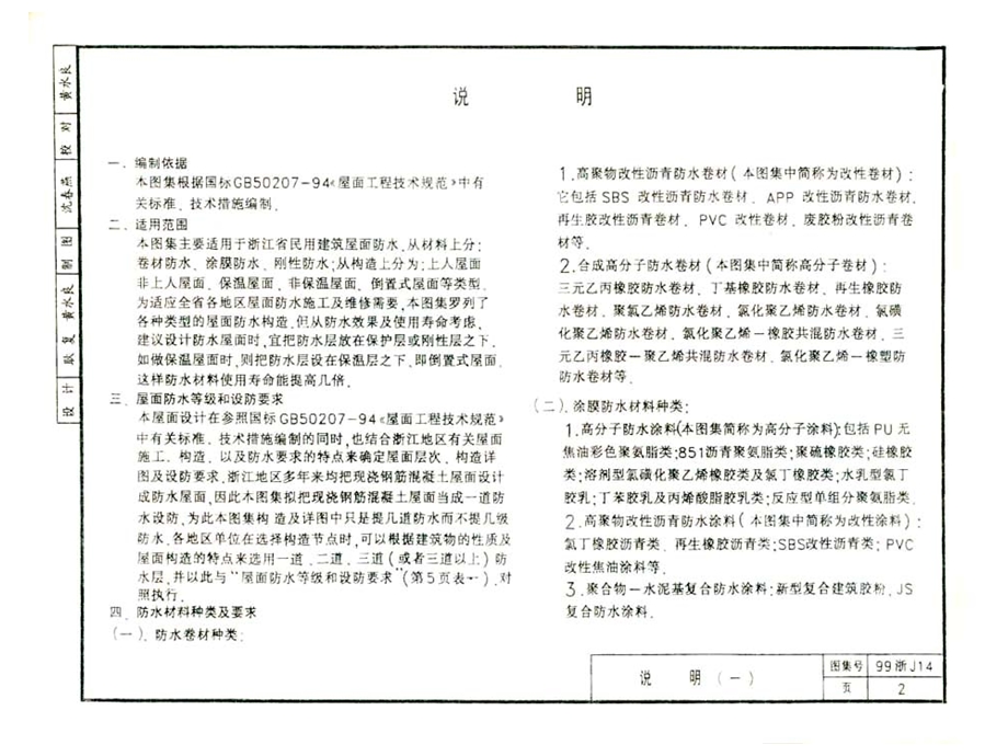 浙江省建筑标准图集：平屋面(99浙J14).ppt_第3页