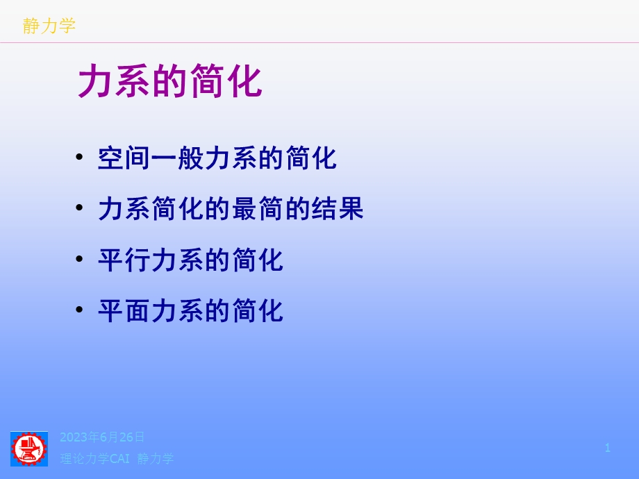 经典理论力学课件ppt课件.ppt_第1页