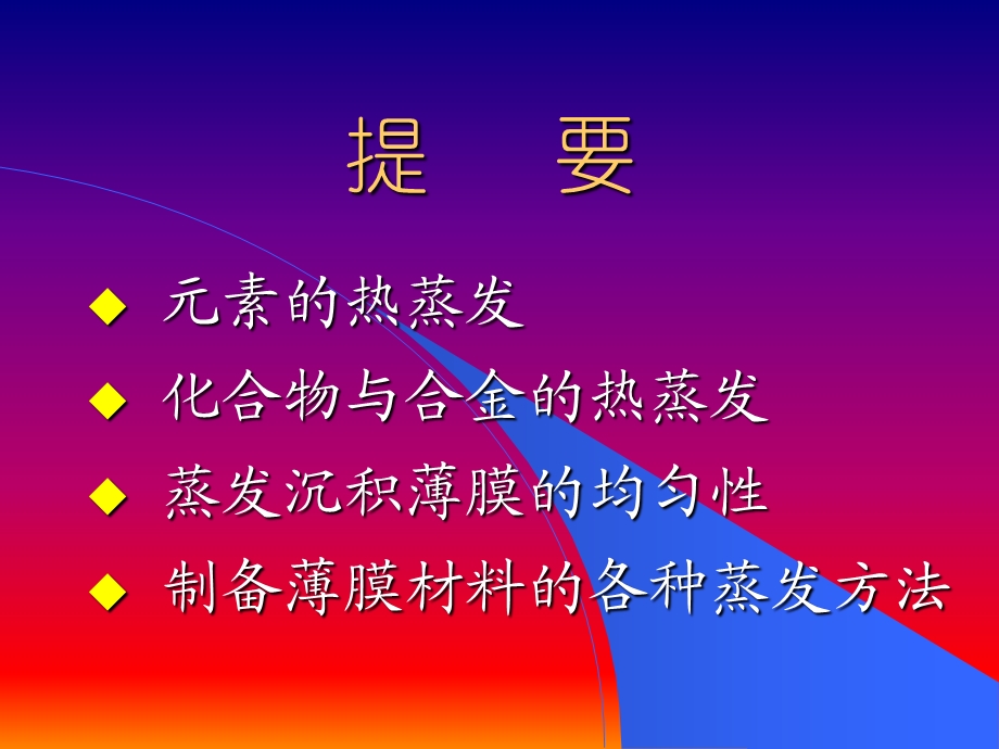 真空蒸镀技术介绍.ppt_第3页