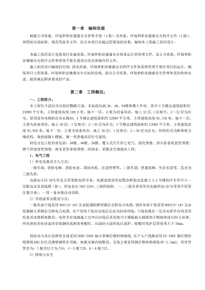 h武汉世茂锦绣长江一期工程A1地块345住宅楼和覆土车库机电分包工程施工组织设计.doc