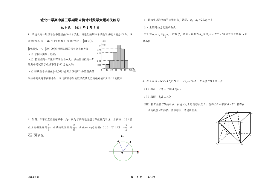 三期倒计时（学生）.doc_第2页