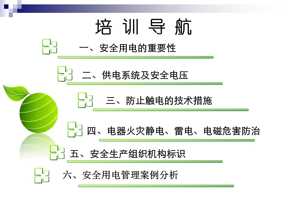 安全用电培训材料.ppt_第2页