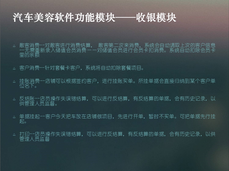 汽车美容软件功能分析.ppt_第3页