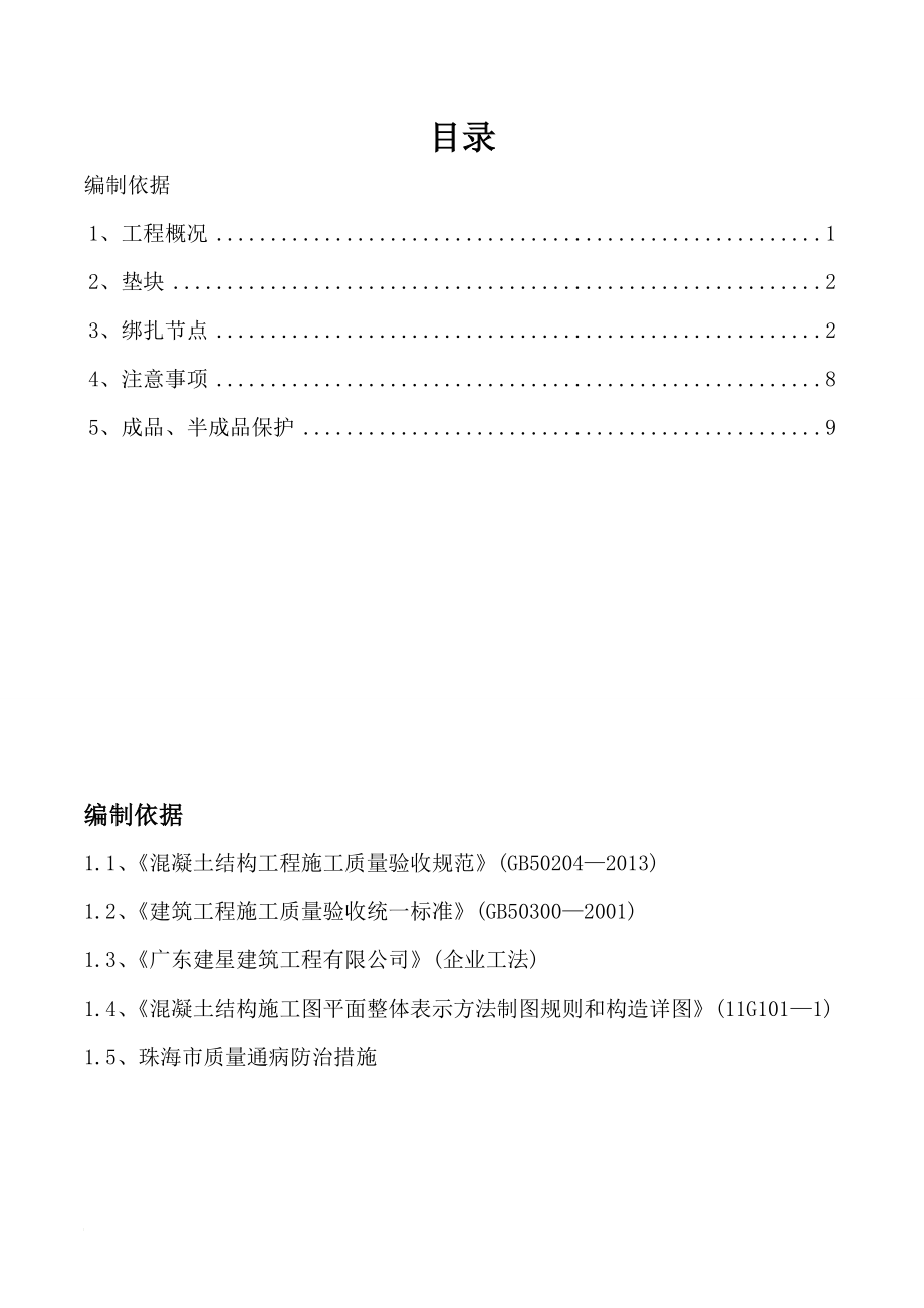 hz钢筋保护层施工方案.doc_第2页