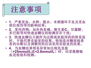 血糖仪的使用方法(北京医院强生稳豪倍优型).ppt