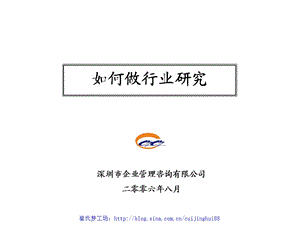 行业研究成功经验.ppt