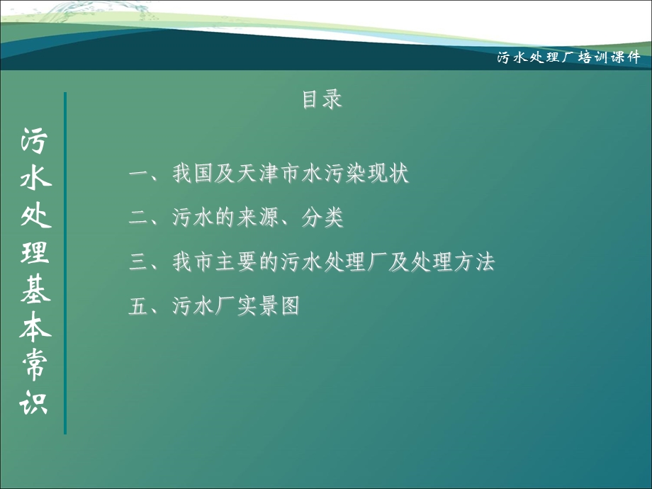 污水处理基本常识.ppt_第2页