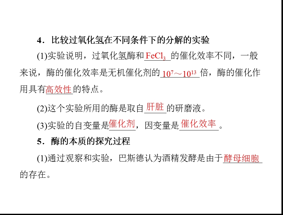 降低化学反应活化能的酶配套.ppt_第3页