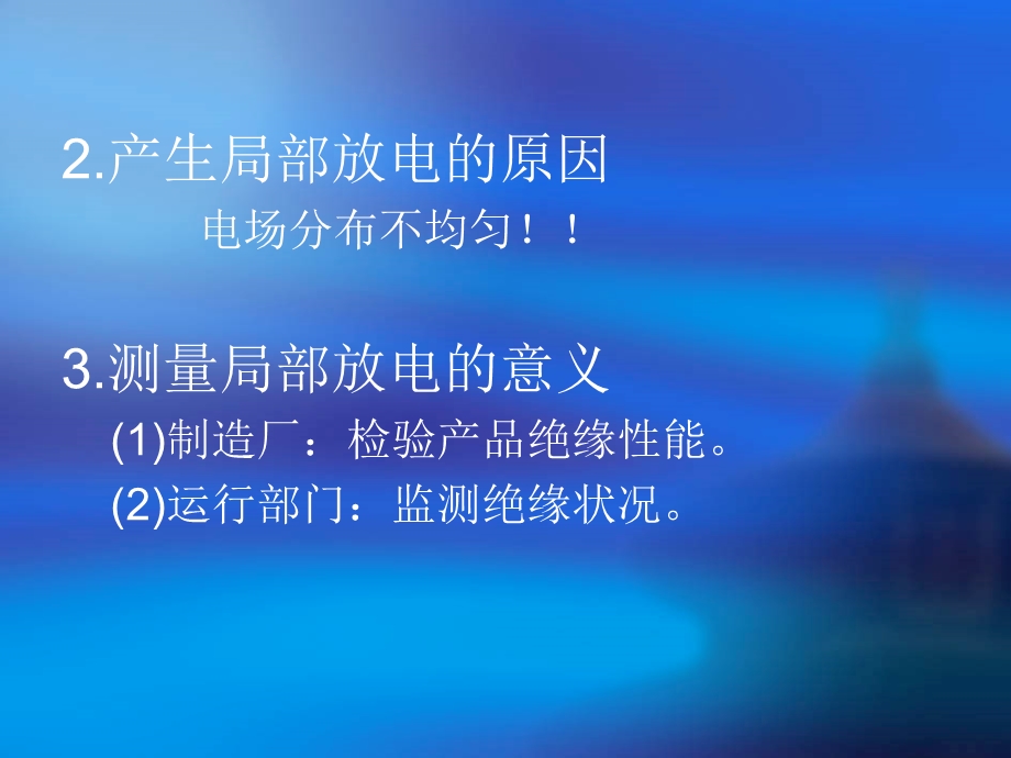 局部放电基本知识及测试技术.ppt_第3页