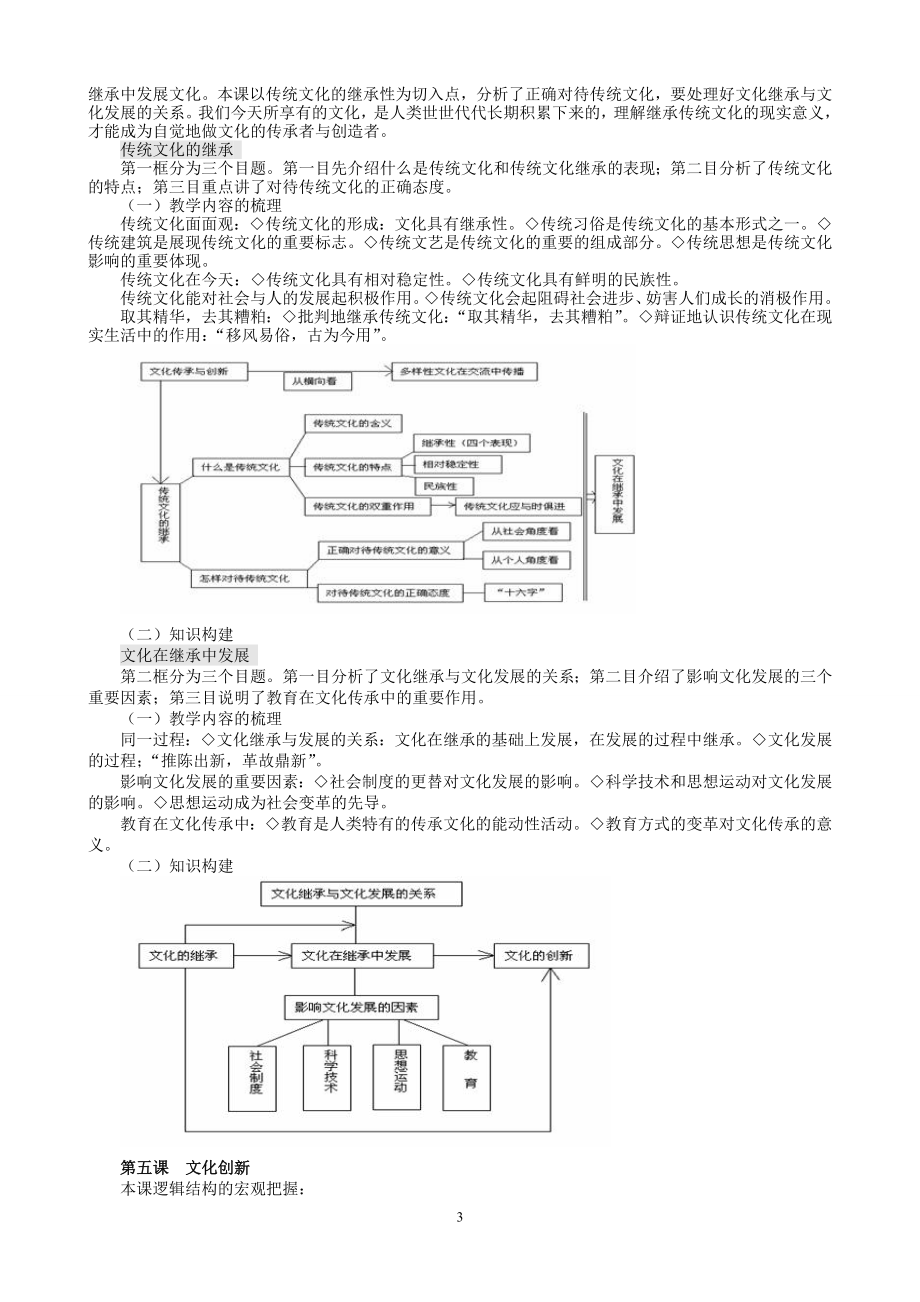 《文化生活》第二单元导读.doc_第3页