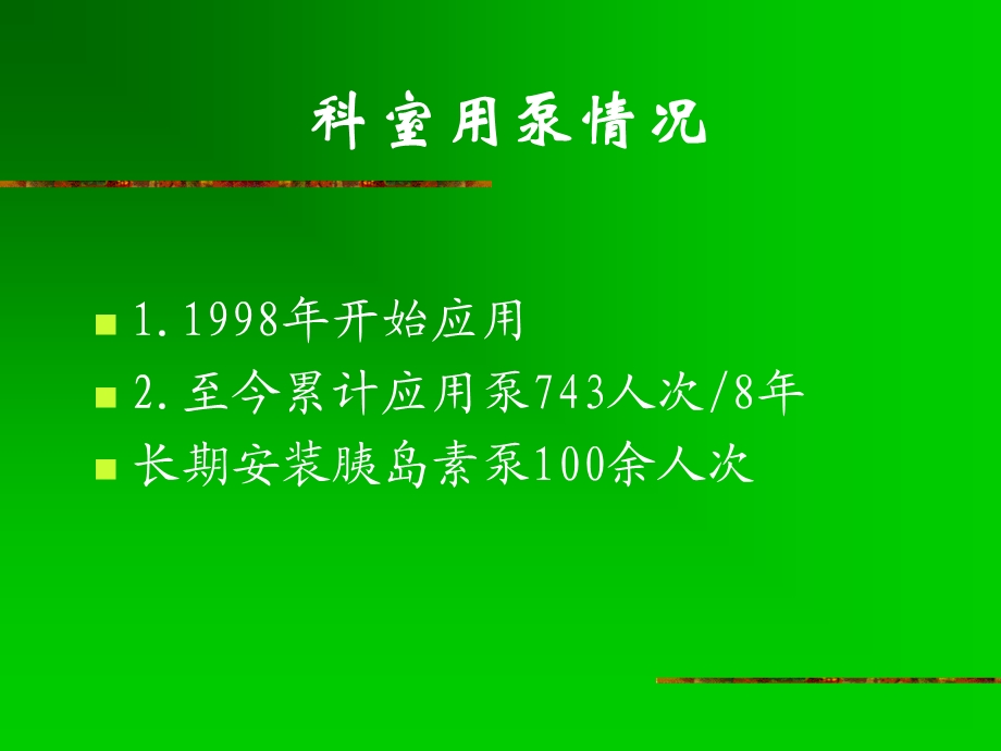 胰岛素泵资料定.ppt_第2页