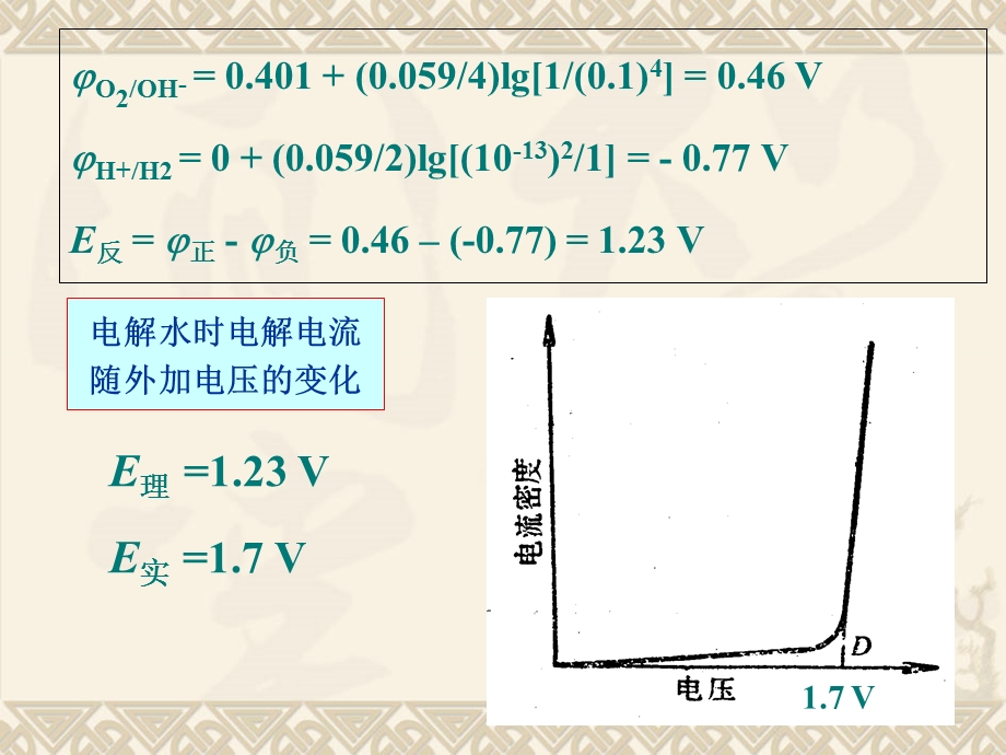 氧化还原反应与电化学.ppt_第3页