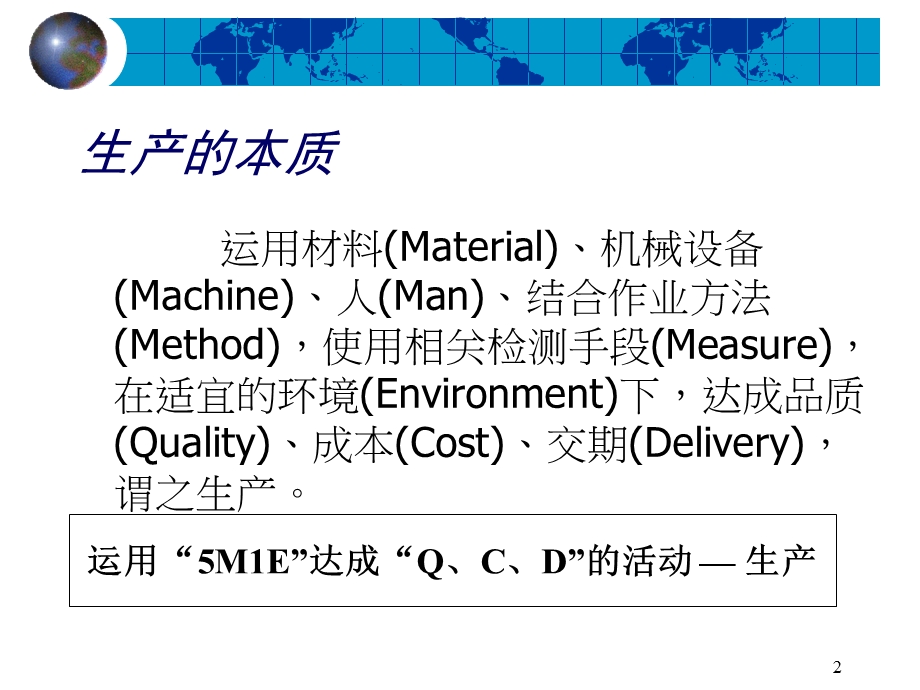 生产计划与物料控制(ppt-244).ppt_第2页