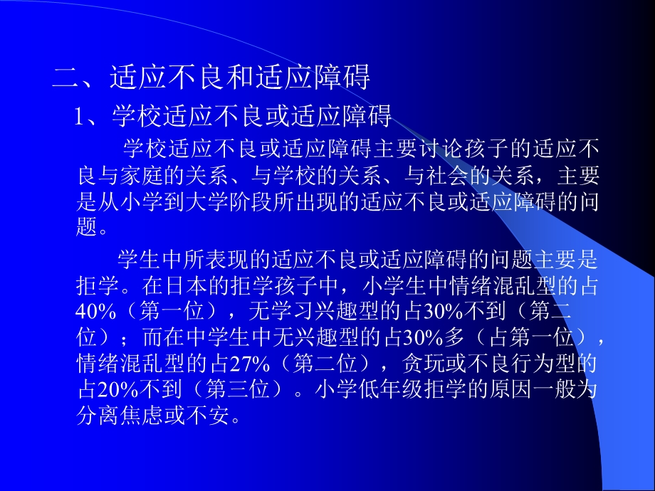 个案分析.ppt_第2页