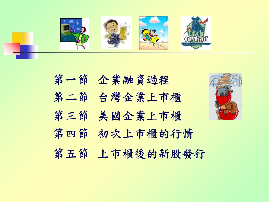 权益融资与上市柜.ppt_第2页