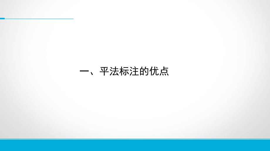 梁的平法标注基础.ppt_第3页