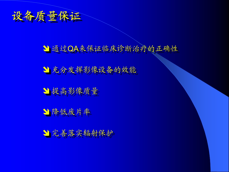 设备质量保证.ppt_第1页