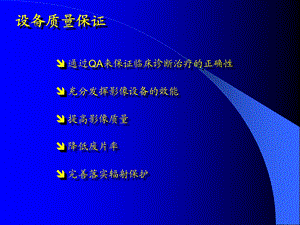 设备质量保证.ppt