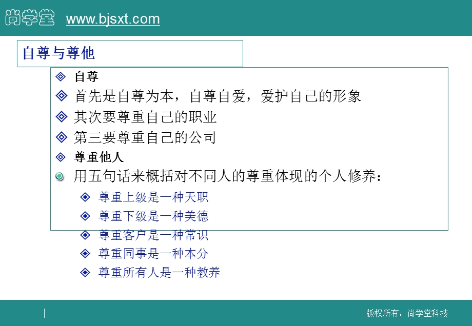 职场礼仪与沟通.ppt_第3页