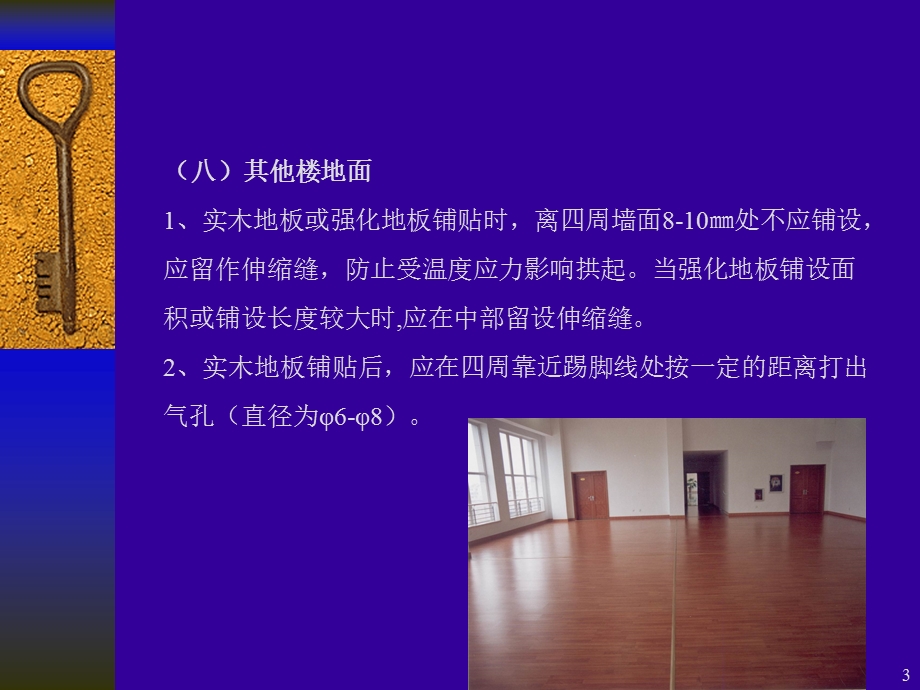 装饰工程作业指导.ppt_第3页