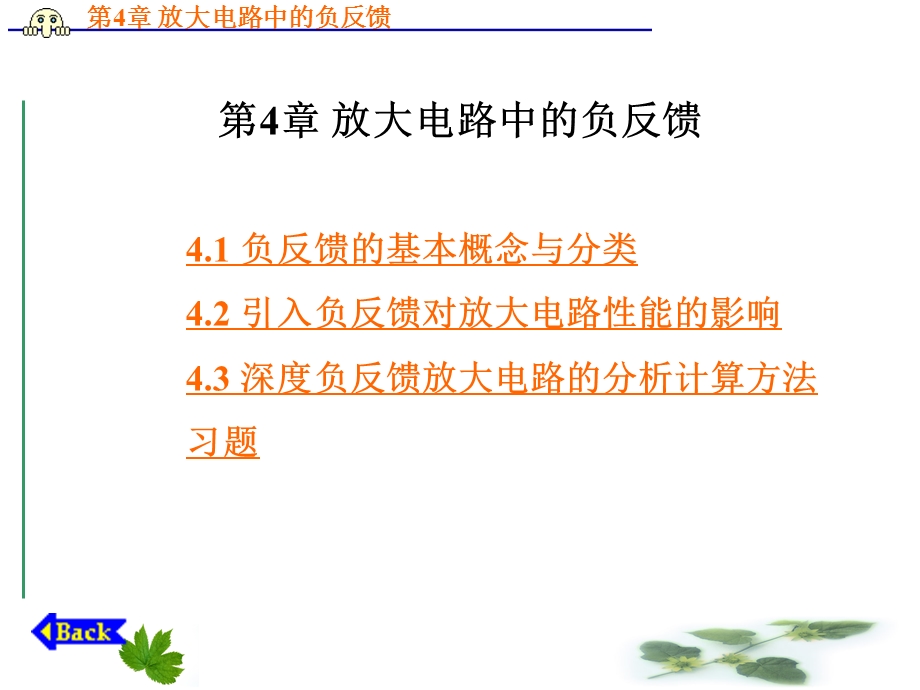 第章放大电路中的负反馈.ppt_第1页