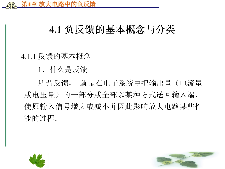 第章放大电路中的负反馈.ppt_第2页