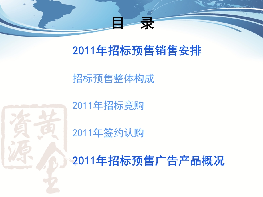 央视广告招标整体预览.ppt_第2页