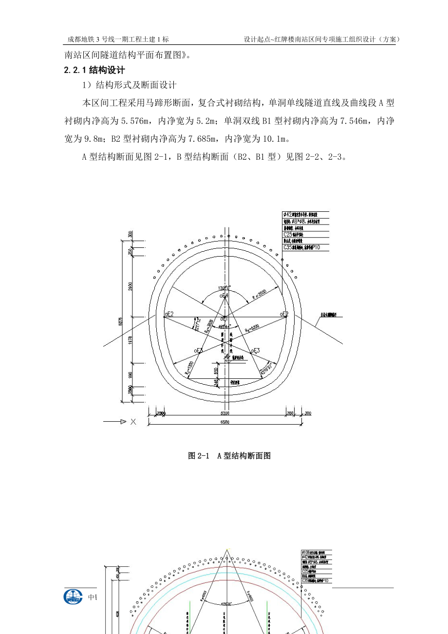 jc设计起点红牌楼南暗挖区间施工方案10.12(修改).doc_第3页