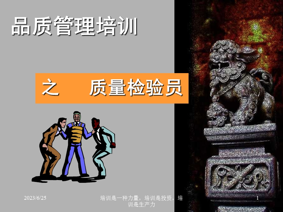 质量检验员培训.ppt_第1页