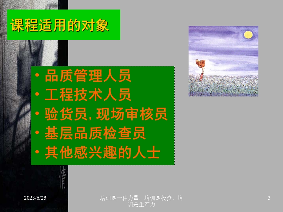 质量检验员培训.ppt_第3页