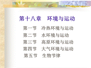 运动生理学教案.ppt