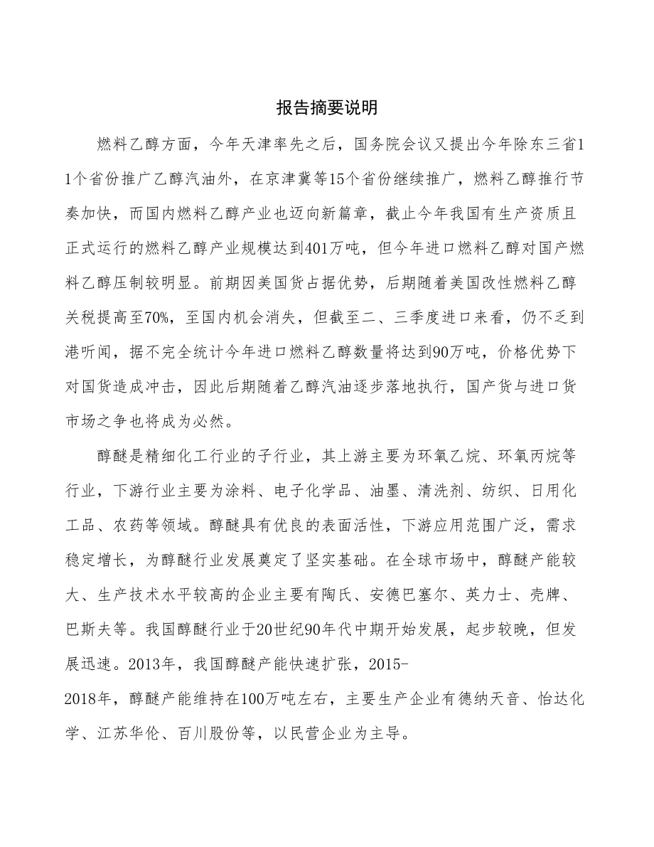 兰州新型燃料项目可行性研究报告.docx_第2页