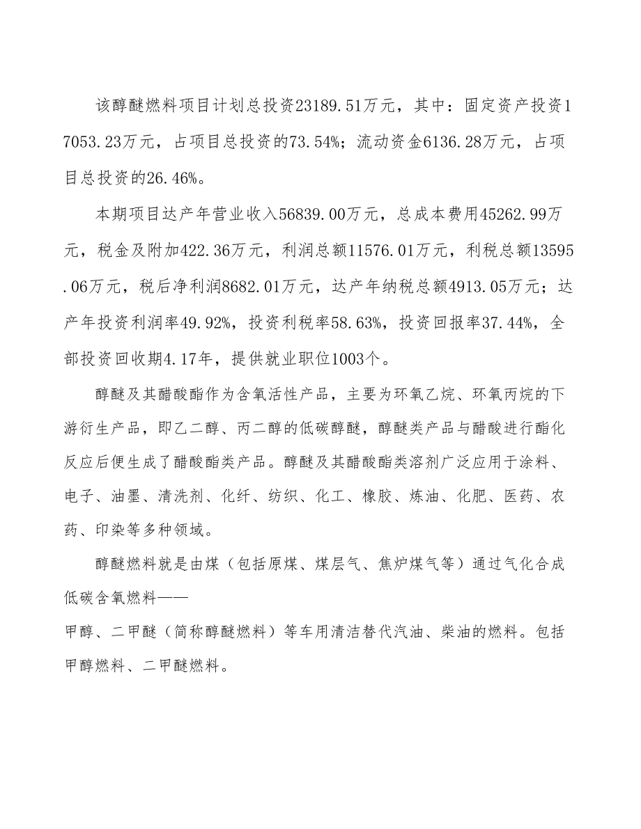 兰州新型燃料项目可行性研究报告.docx_第3页