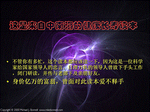 职场人士健康读本.ppt