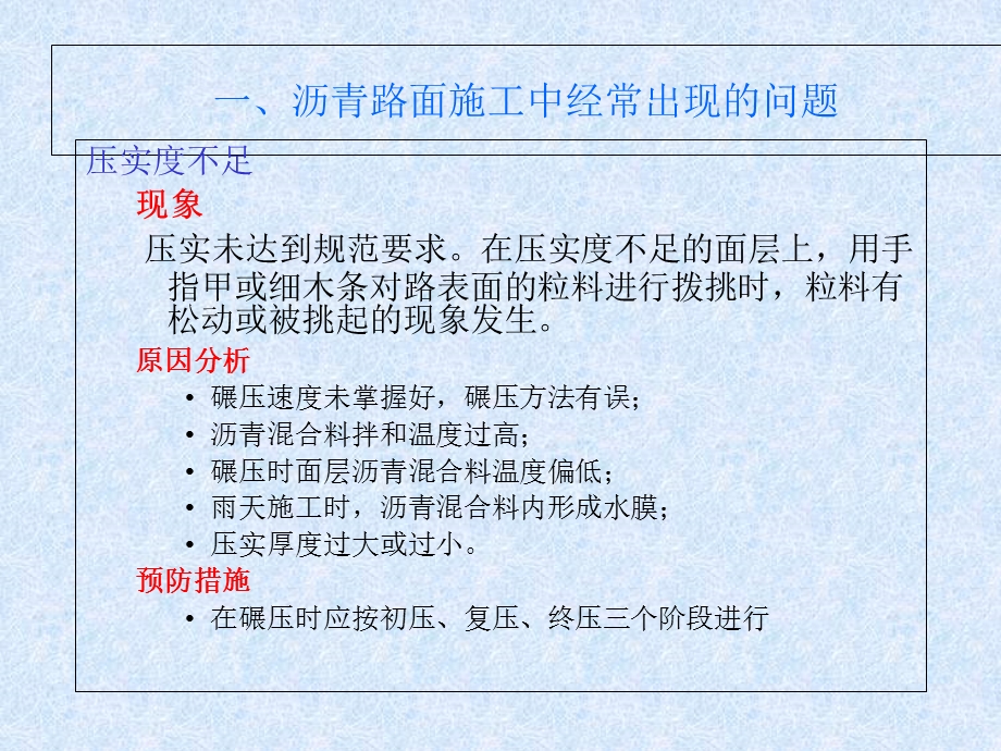 沥青路面质量检测与评定.ppt_第3页