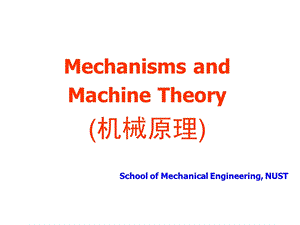 南京理工大学机械原理chapter2ppt课件.ppt