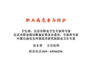 职业病危害与防护(中石油).ppt